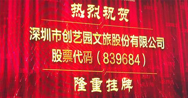 盛煌上市敲钟现场视频