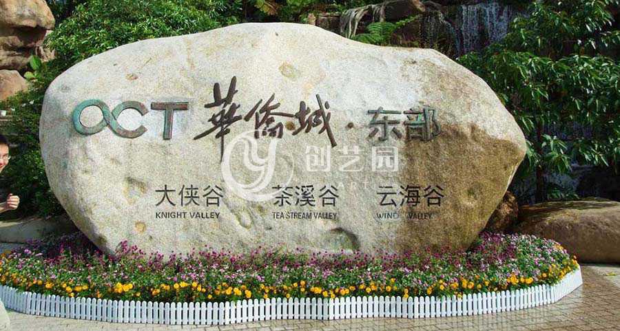 北京东部华侨城设计及工程案例