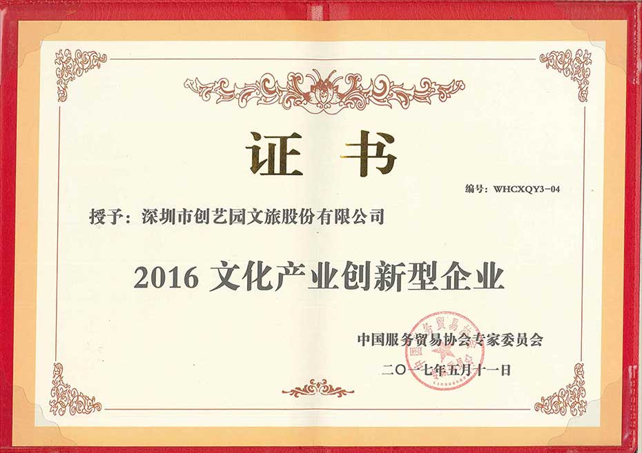 喜讯 :盛煌喜获“2016年文化产业创新型企业”荣誉