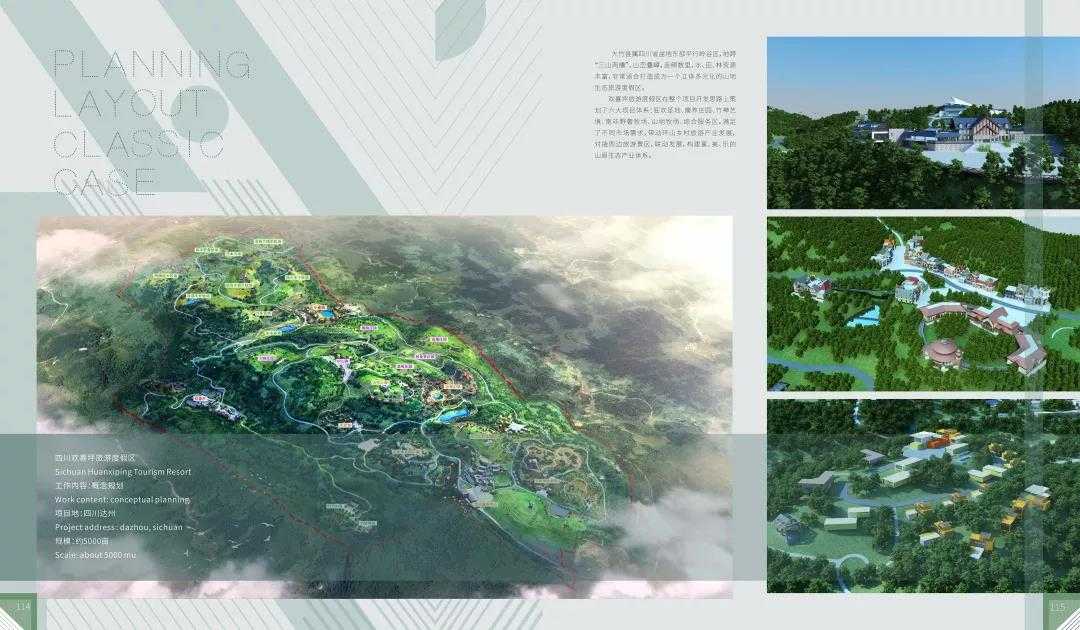 旅游景区规划设计-盛煌