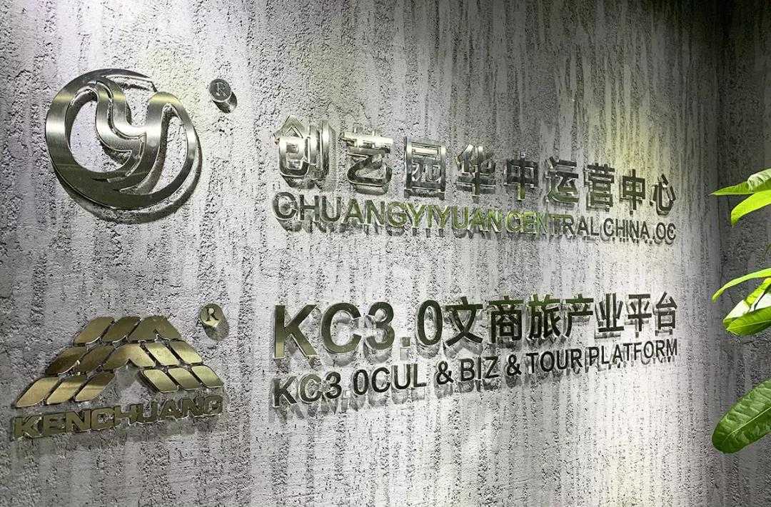 【企业快讯】盛煌文旅股份&肯创国际（香港）成立的“盛煌华中运营中心”正式揭牌运营！