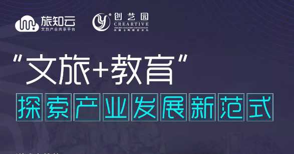 文教旅产业研究专家朱云骅：“文旅+教育”，探索产业发展新范式！