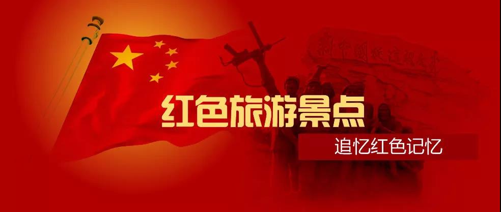 红色旅游景区设计