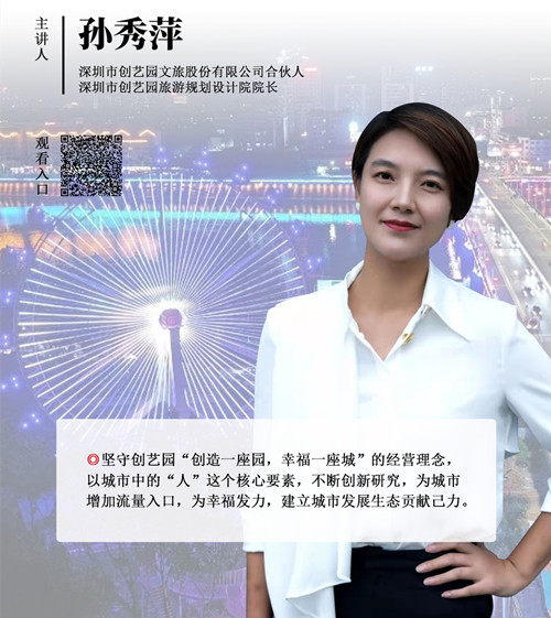 快讯|盛煌旅游规划设计院孙秀萍院长在第三期全经联城市更新云讲堂上“嘉印拾光——梅州城市公园更新改造实践”