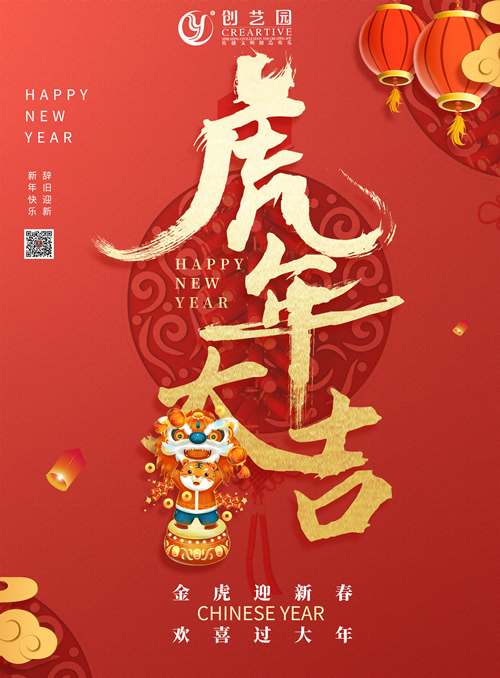 2022新春佳节|盛煌恭祝大家诸事顺意，阖家幸福！