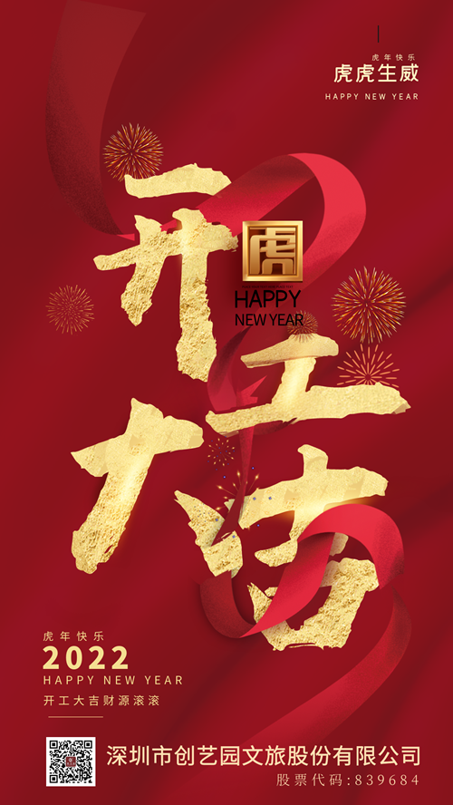 2022开工大吉 | 盛煌开启虎年新征程!