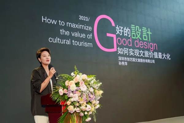 【快讯】盛煌旅游规划设计院院长孙秀萍女士受邀参加2023年中国（中山）文旅设计峰会并做主题演讲